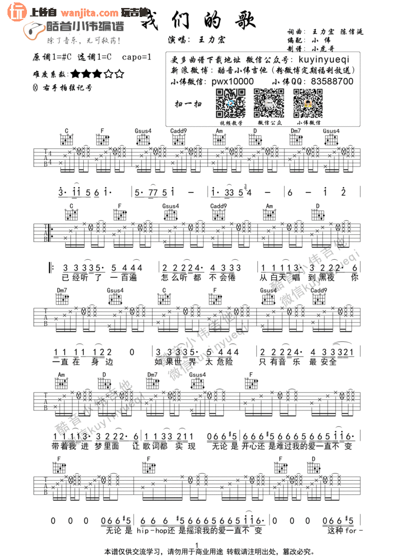 我们的歌吉他谱,原版歌曲,简单C调弹唱教学,六线谱指弹简谱2张图