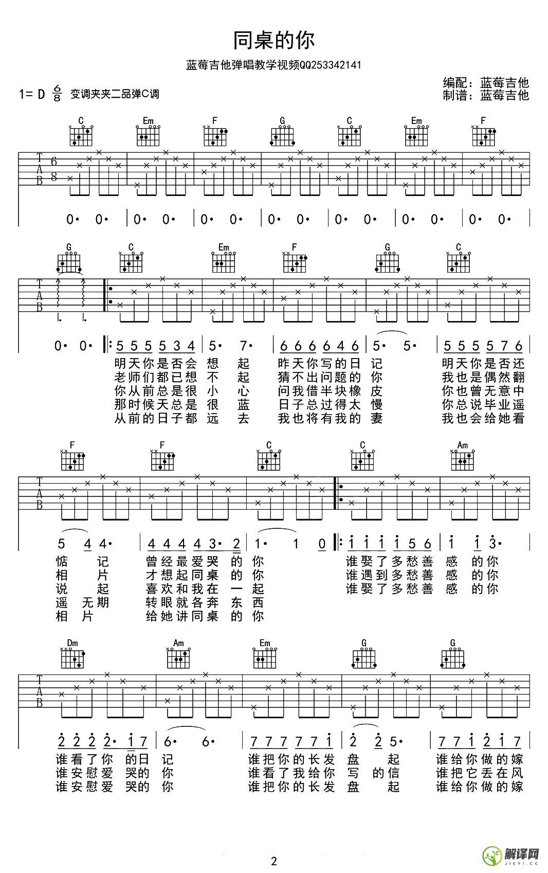 同桌的你吉他谱,原版歌曲,简单C调弹唱教学,六线谱指弹简谱2张图