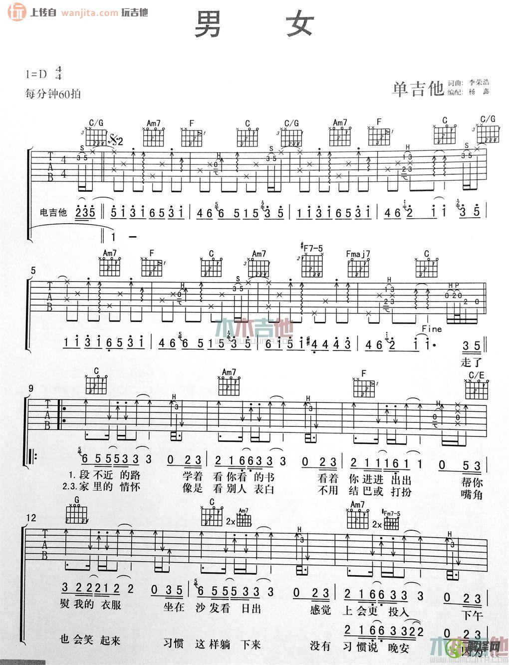 男女吉他谱,原版歌曲,简单D调弹唱教学,六线谱指弹简谱2张图