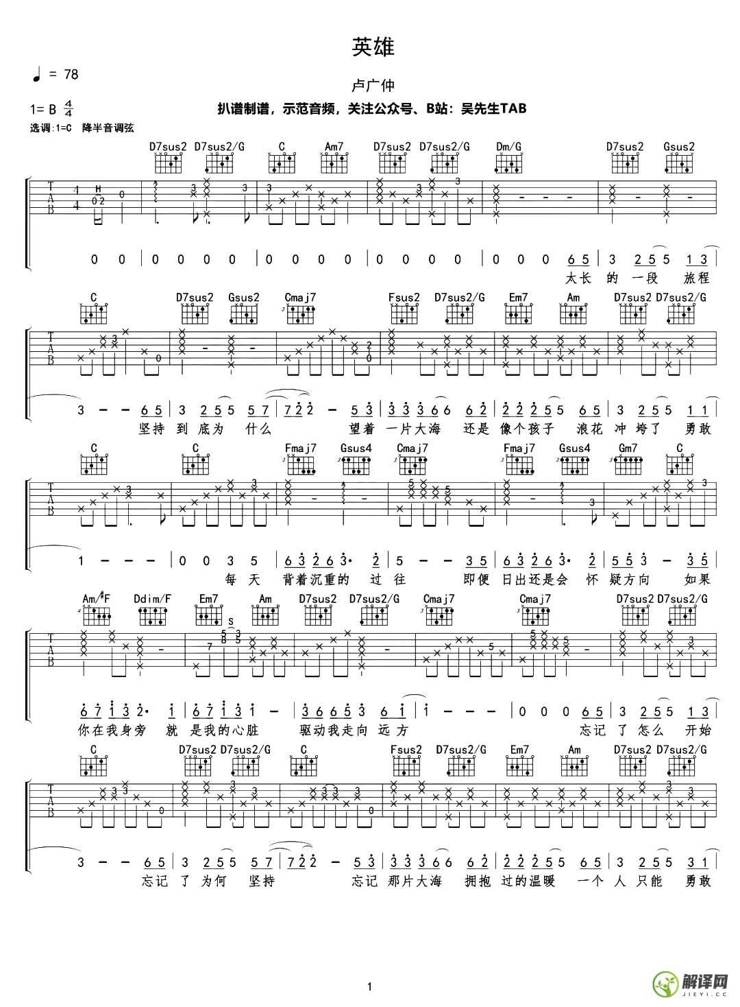 英雄吉他谱,原版歌曲,简单C调弹唱教学,六线谱指弹简谱2张图