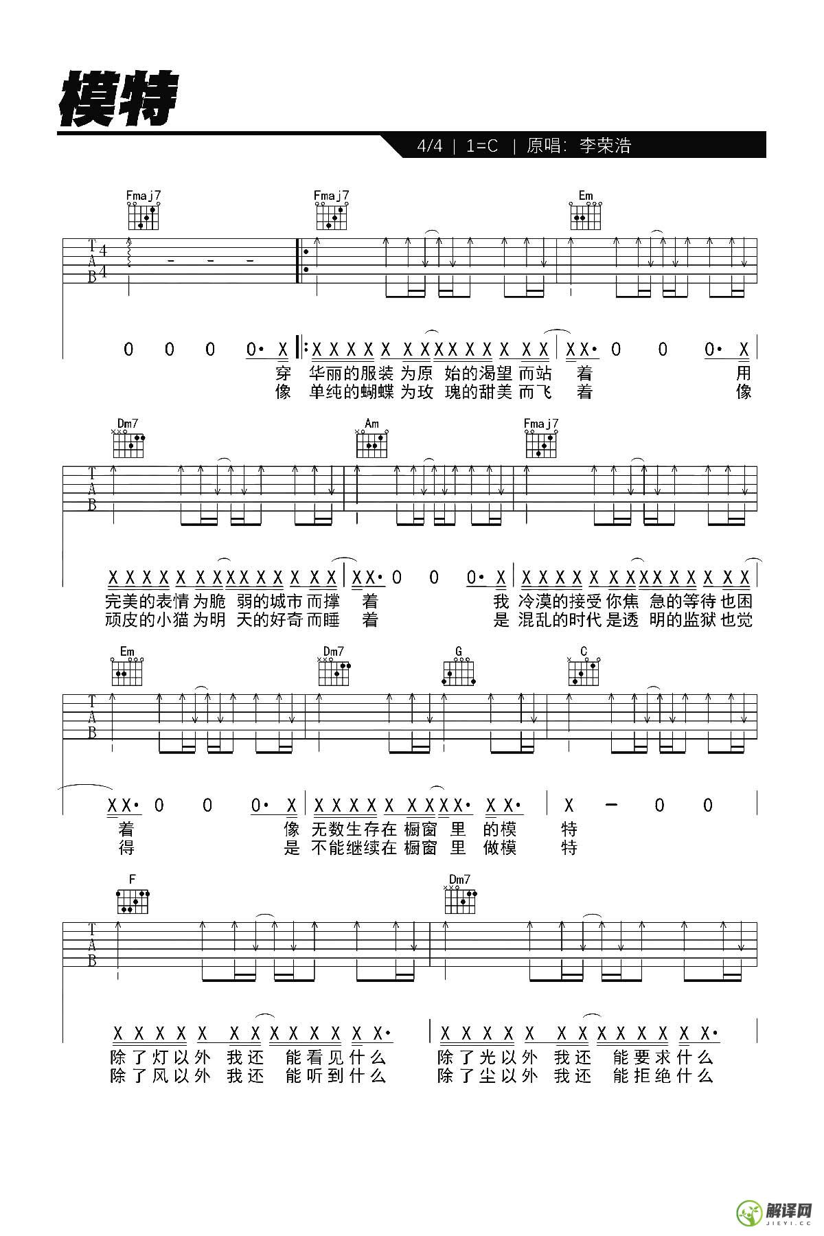 模特吉他谱,原版歌曲,简单C调弹唱教学,六线谱指弹简谱2张图