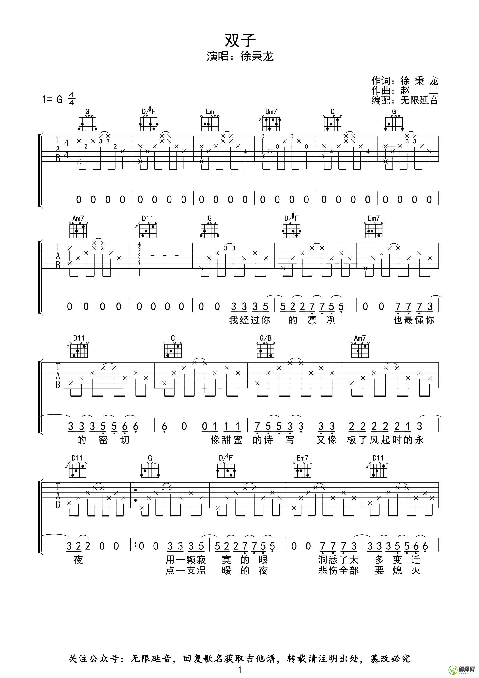 双子吉他谱,原版歌曲,简单G调弹唱教学,六线谱指弹简谱2张图