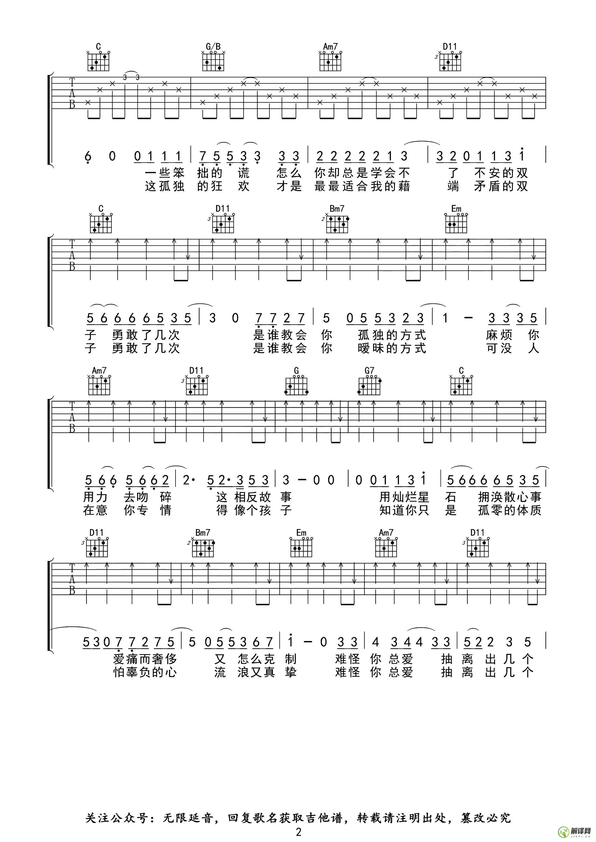 双子吉他谱,原版歌曲,简单G调弹唱教学,六线谱指弹简谱2张图