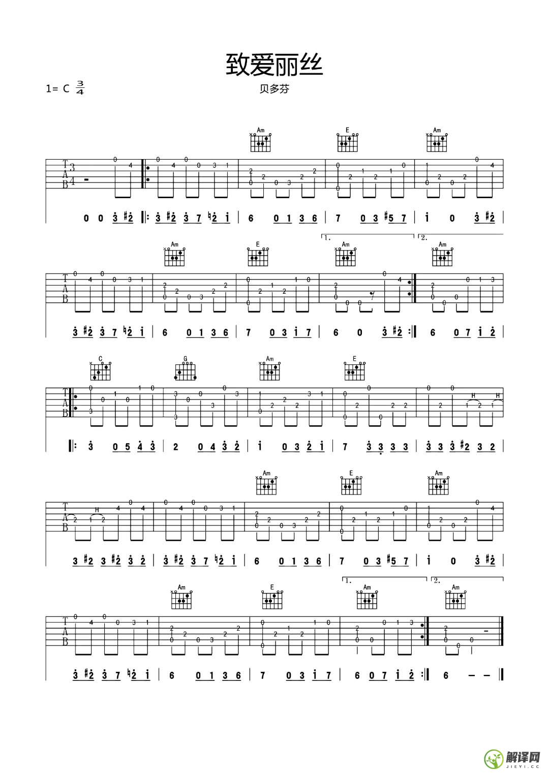 致爱丽丝吉他谱,原版歌曲,简单C调弹唱教学,六线谱指弹简谱1张图