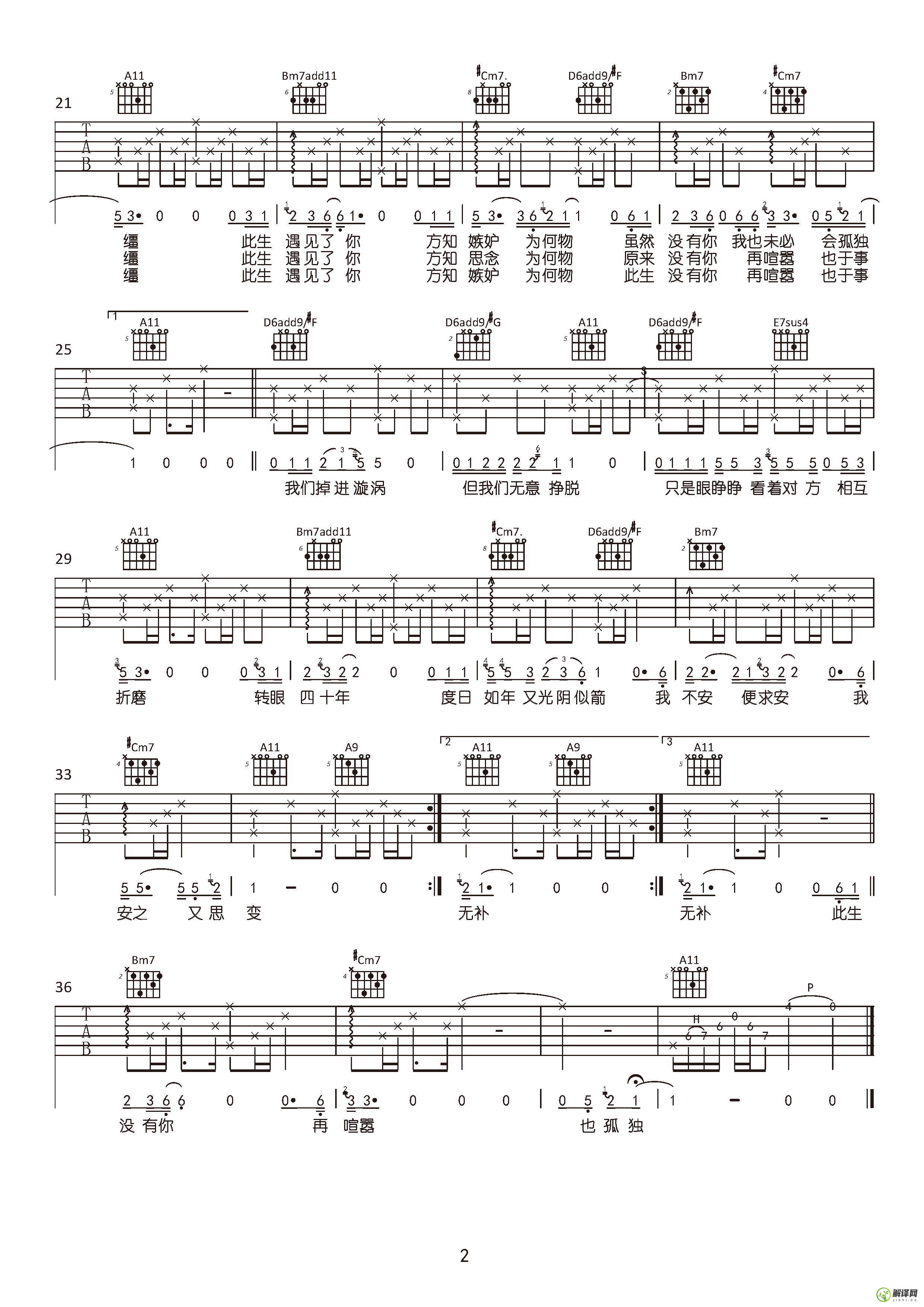 不期吉他谱,原版歌曲,简单A调弹唱教学,六线谱指弹简谱2张图