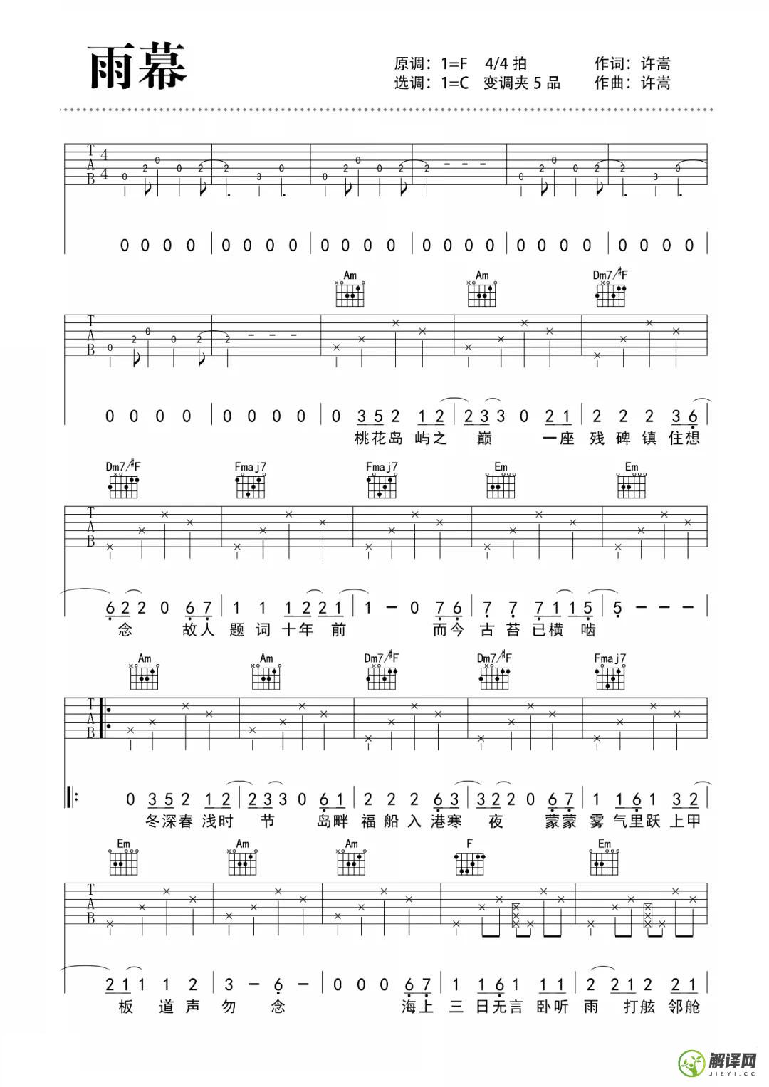 雨幕吉他谱,原版歌曲,简单C调弹唱教学,六线谱指弹简谱2张图