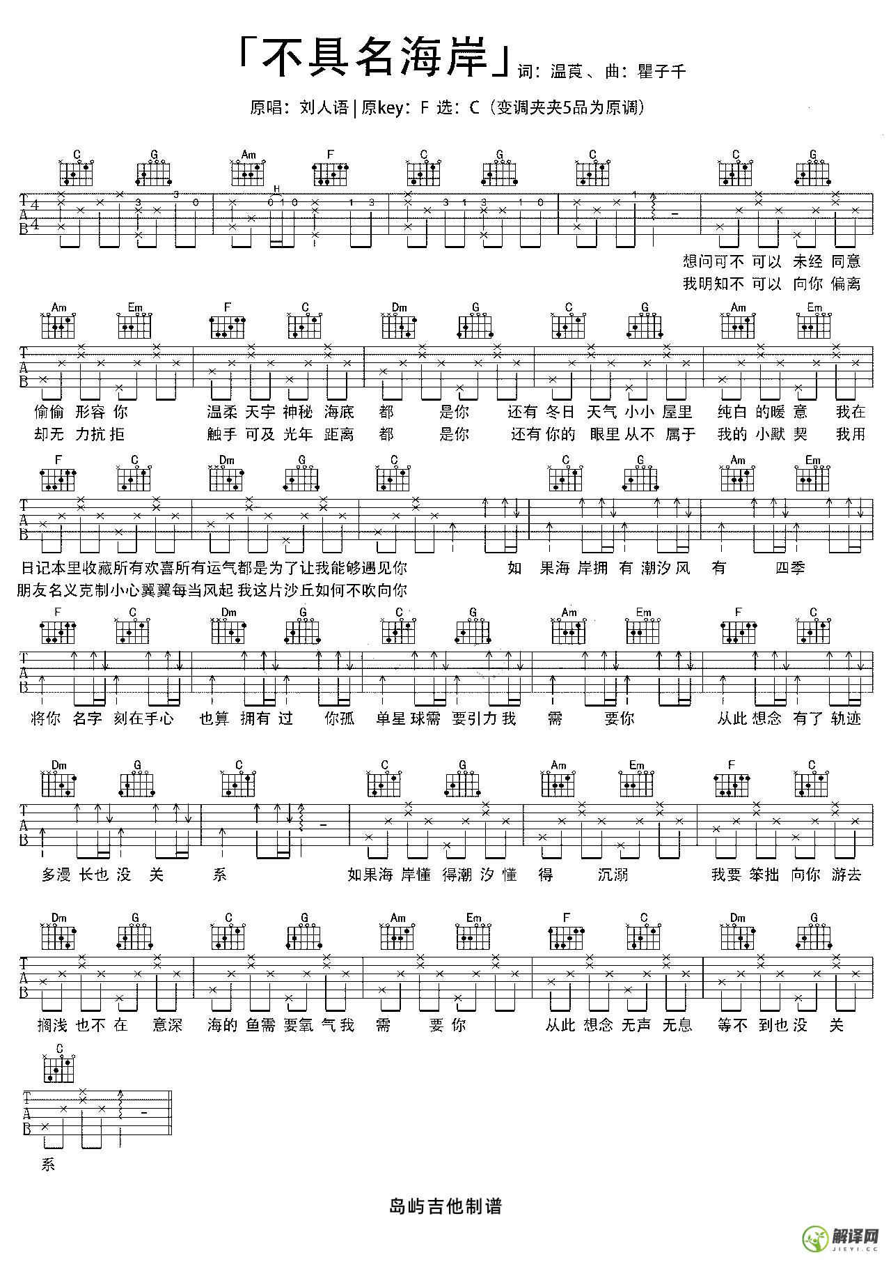 不具名海岸吉他谱,原版歌曲,简单C调弹唱教学,六线谱指弹简谱1张图