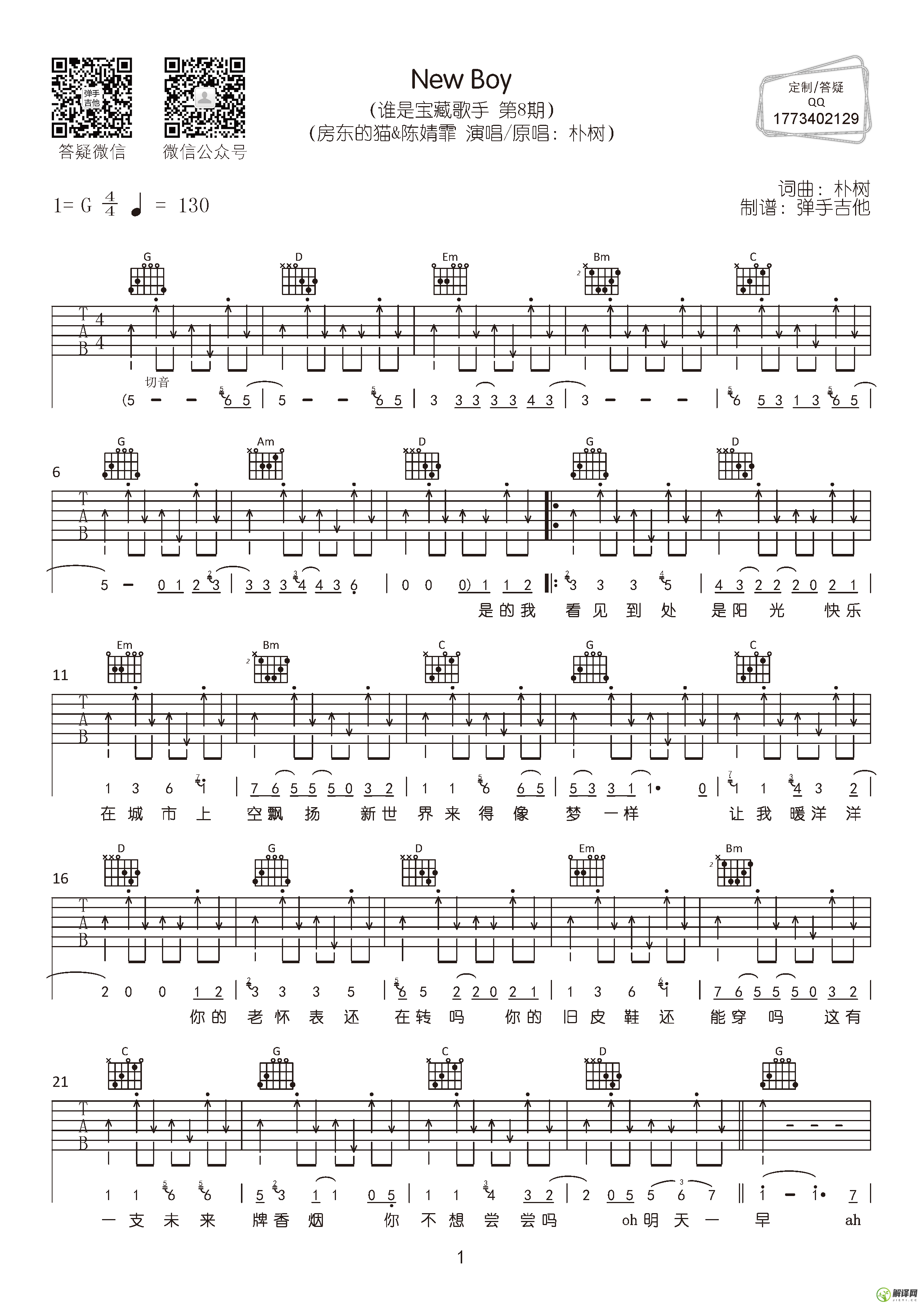 NewBoy吉他谱,原版歌曲,简单G调弹唱教学,六线谱指弹简谱2张图