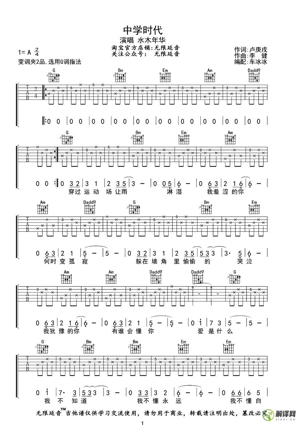 中学时代吉他谱,原版歌曲,简单G调弹唱教学,六线谱指弹简谱2张图