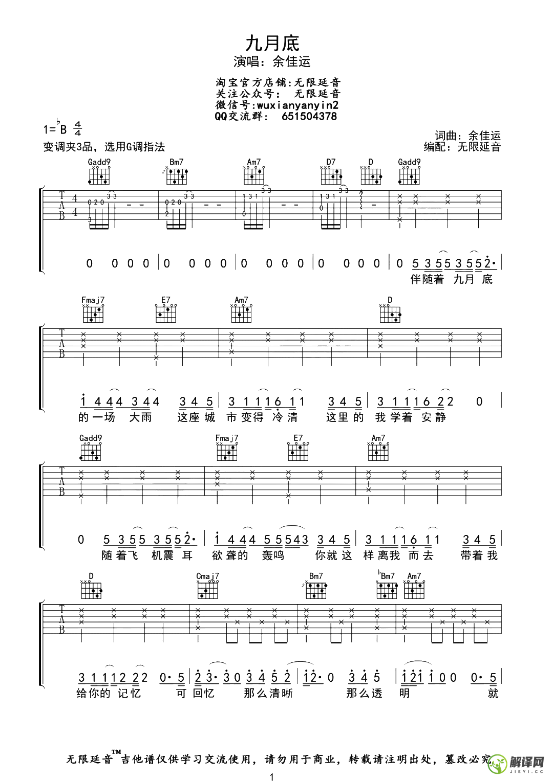 九月底吉他谱,原版歌曲,简单G调弹唱教学,六线谱指弹简谱2张图