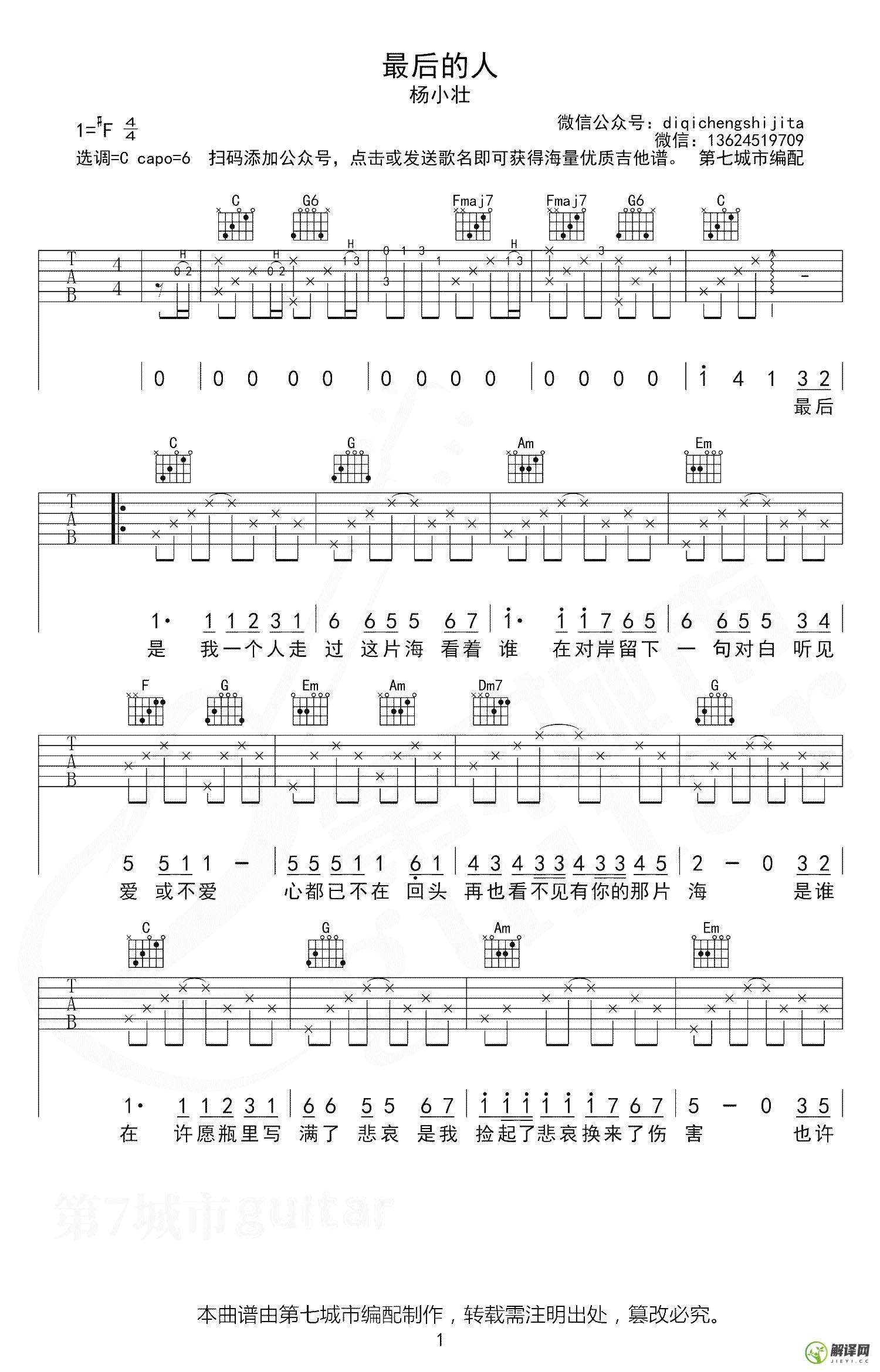最后的人吉他谱,原版歌曲,简单C调弹唱教学,六线谱指弹简谱2张图