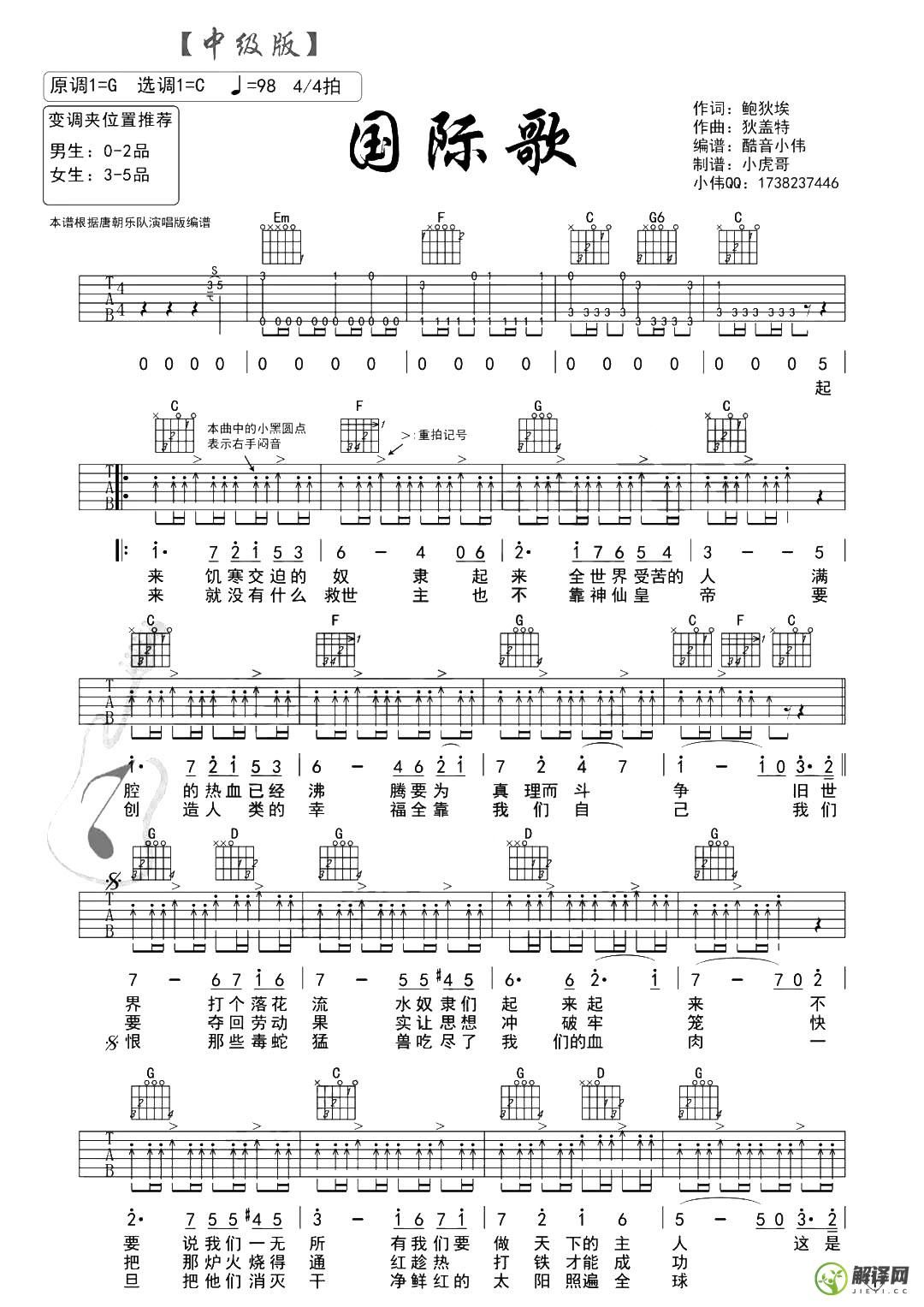 国际歌吉他谱,原版歌曲,简单C调弹唱教学,六线谱指弹简谱2张图