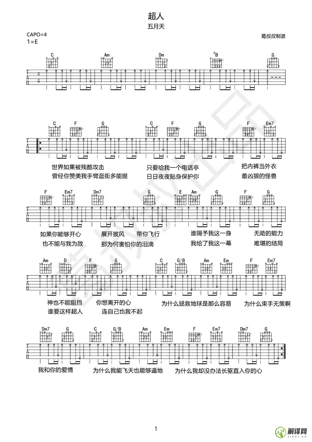 超人吉他谱,原版歌曲,简单C调弹唱教学,六线谱指弹简谱2张图