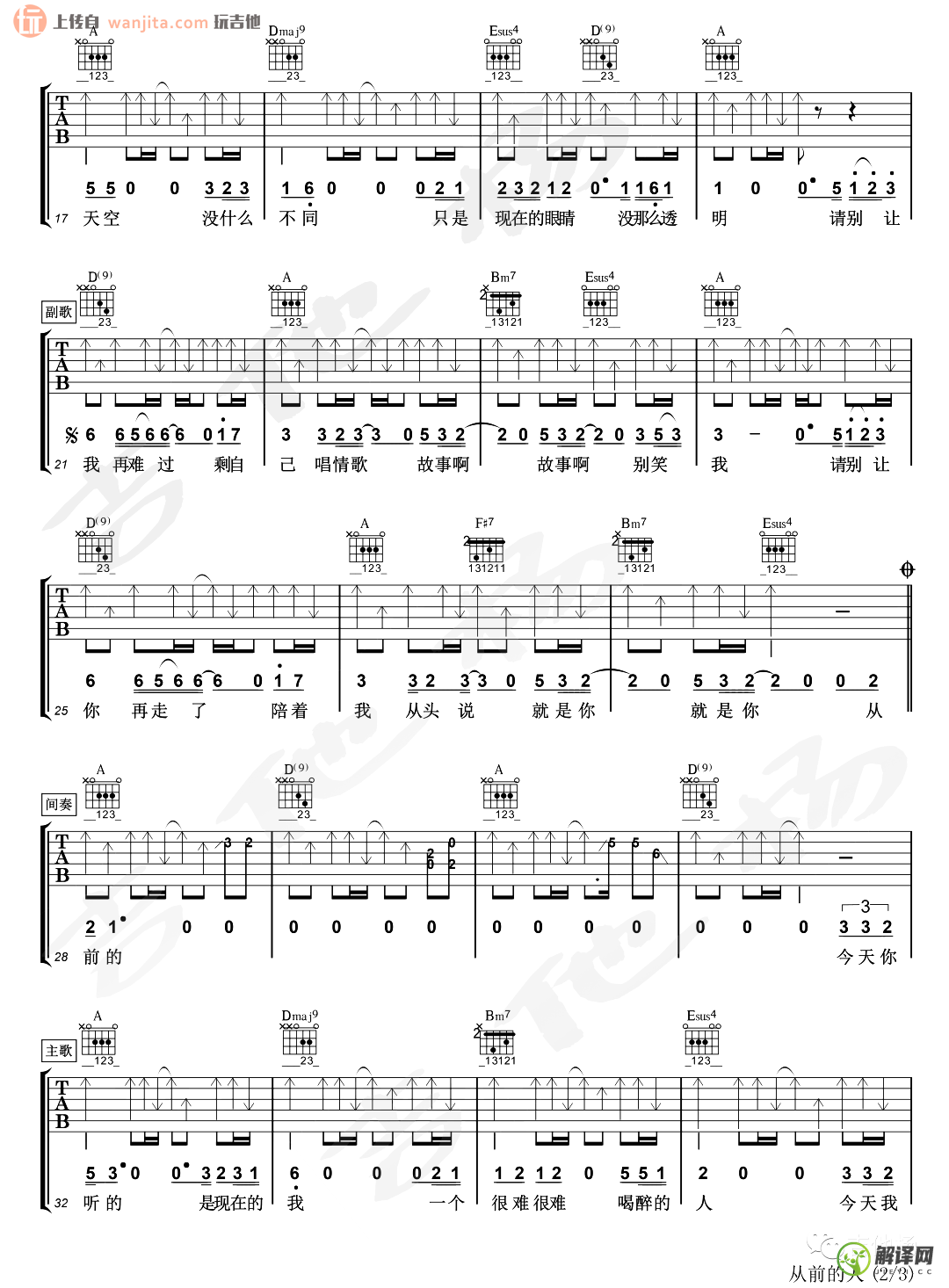 从前的人吉他谱,原版歌曲,简单A调弹唱教学,六线谱指弹简谱2张图