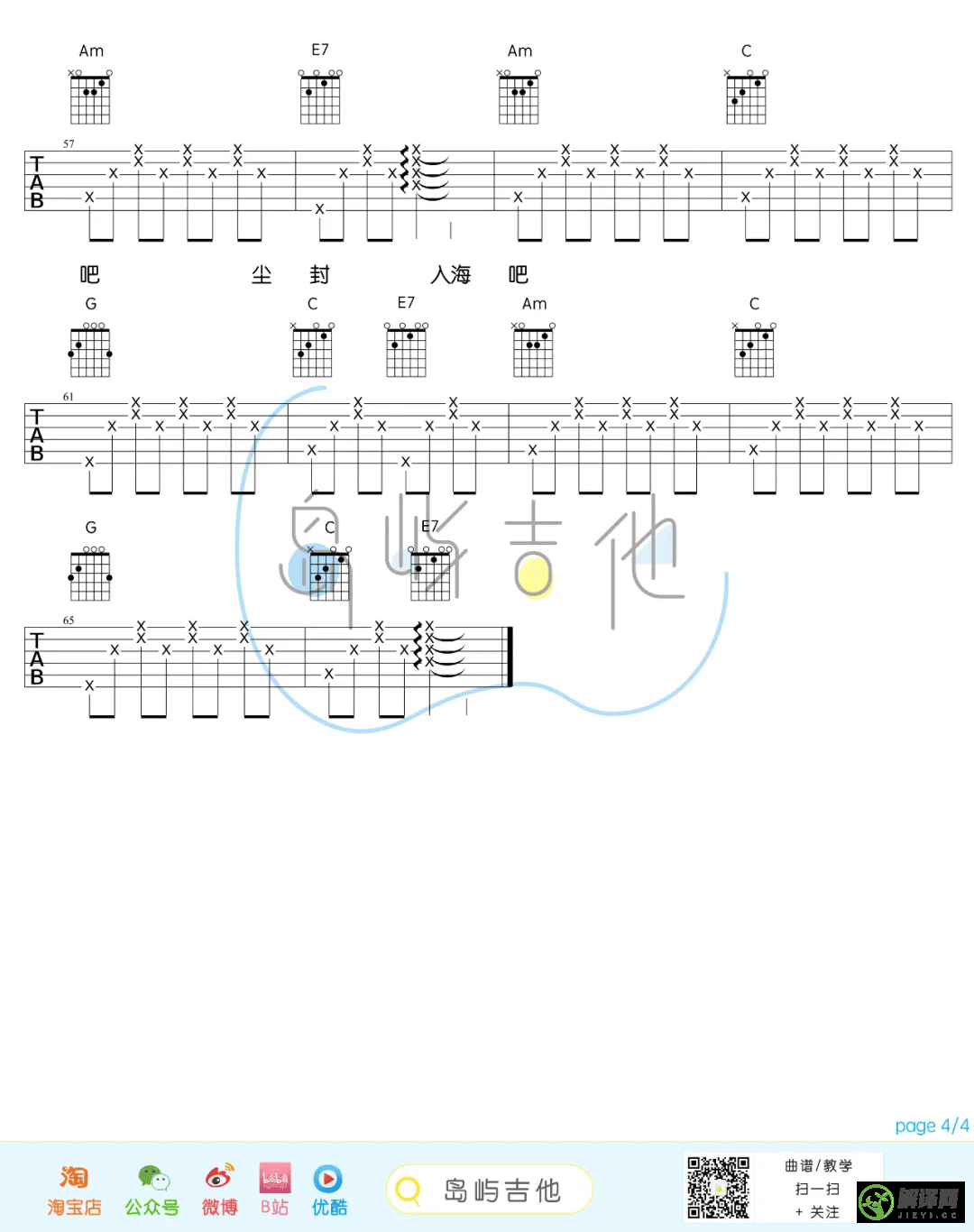 漠河舞厅吉他谱,原版歌曲,简单G调弹唱教学,六线谱指弹简谱4张图