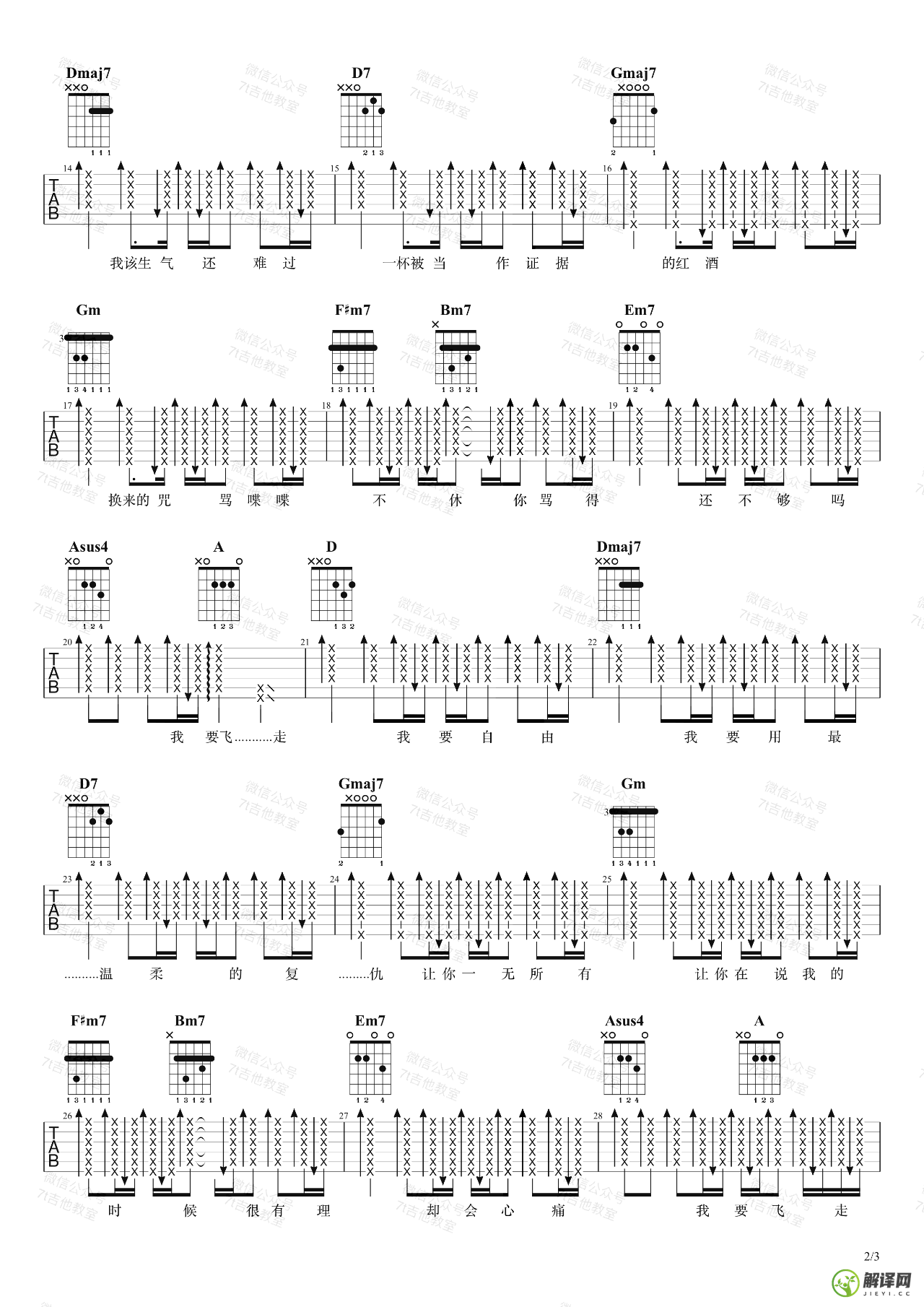 证据吉他谱,原版歌曲,简单D调弹唱教学,六线谱指弹简谱3张图