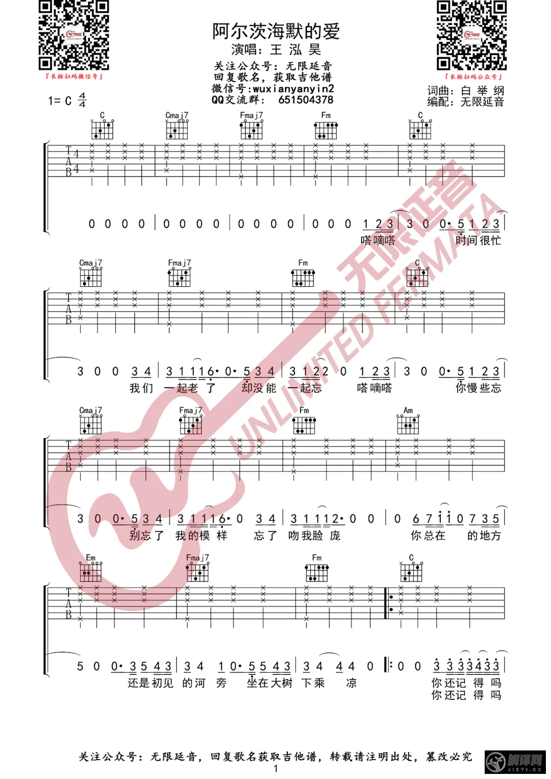 阿尔茨海默的爱吉他谱,原版歌曲,简单C调弹唱教学,六线谱指弹简谱3张图