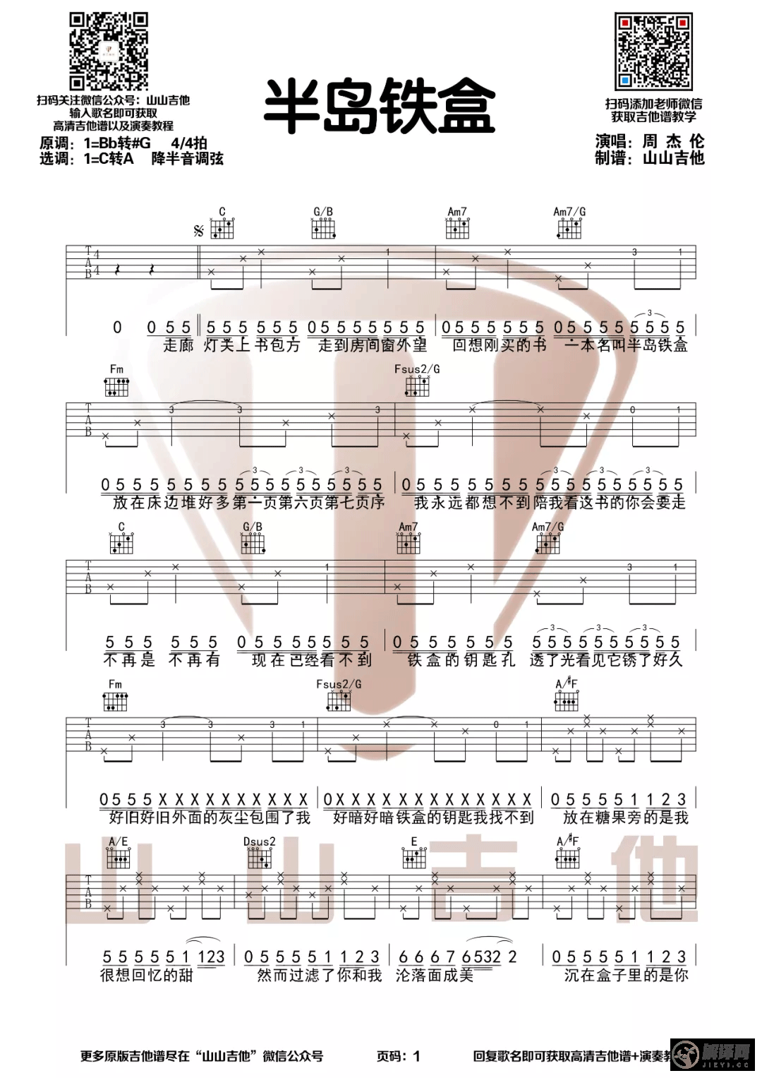 半岛铁盒吉他谱,原版歌曲,简单C调弹唱教学,六线谱指弹简谱2张图
