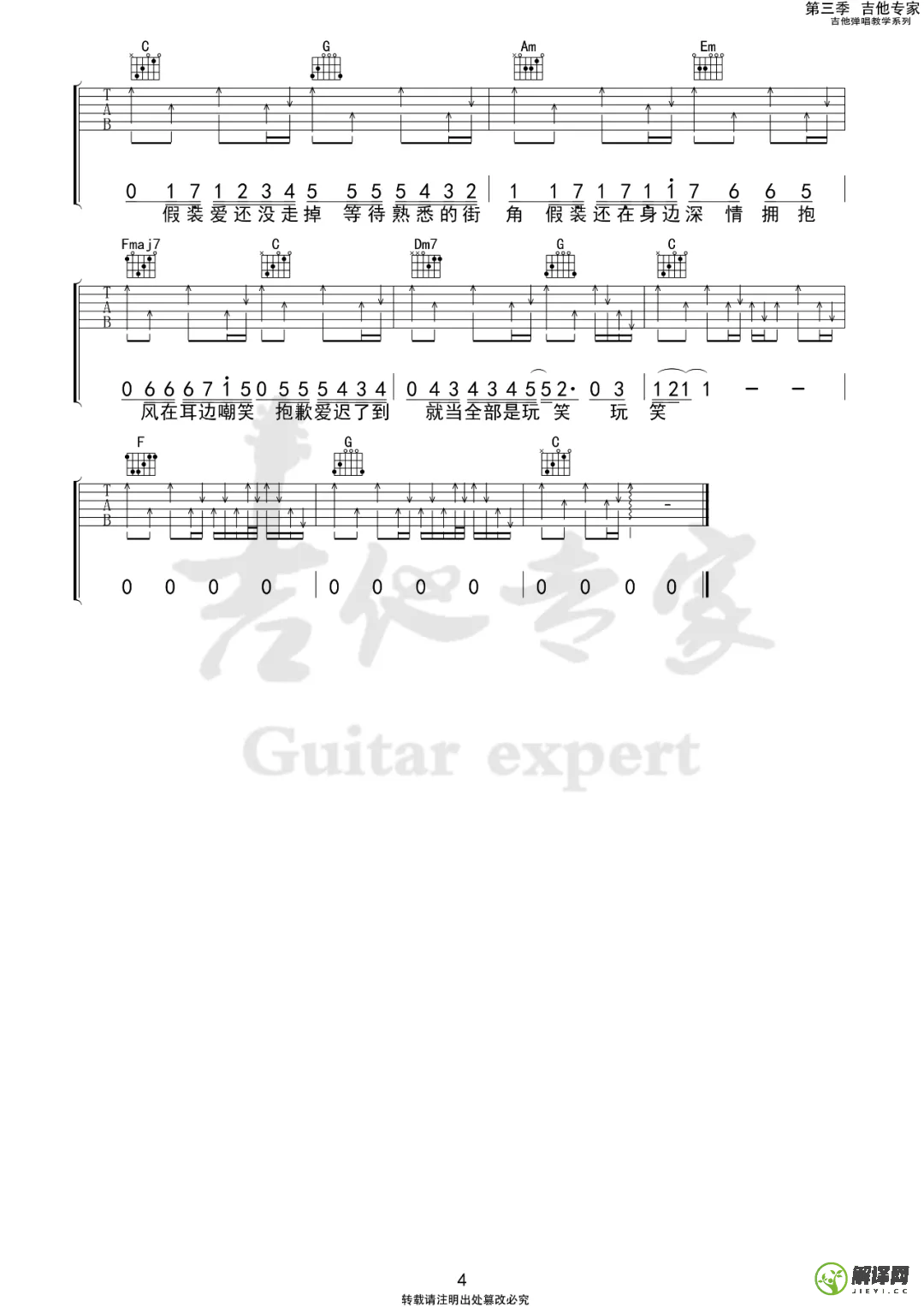 假装吉他谱,原版歌曲,简单C调弹唱教学,六线谱指弹简谱3张图