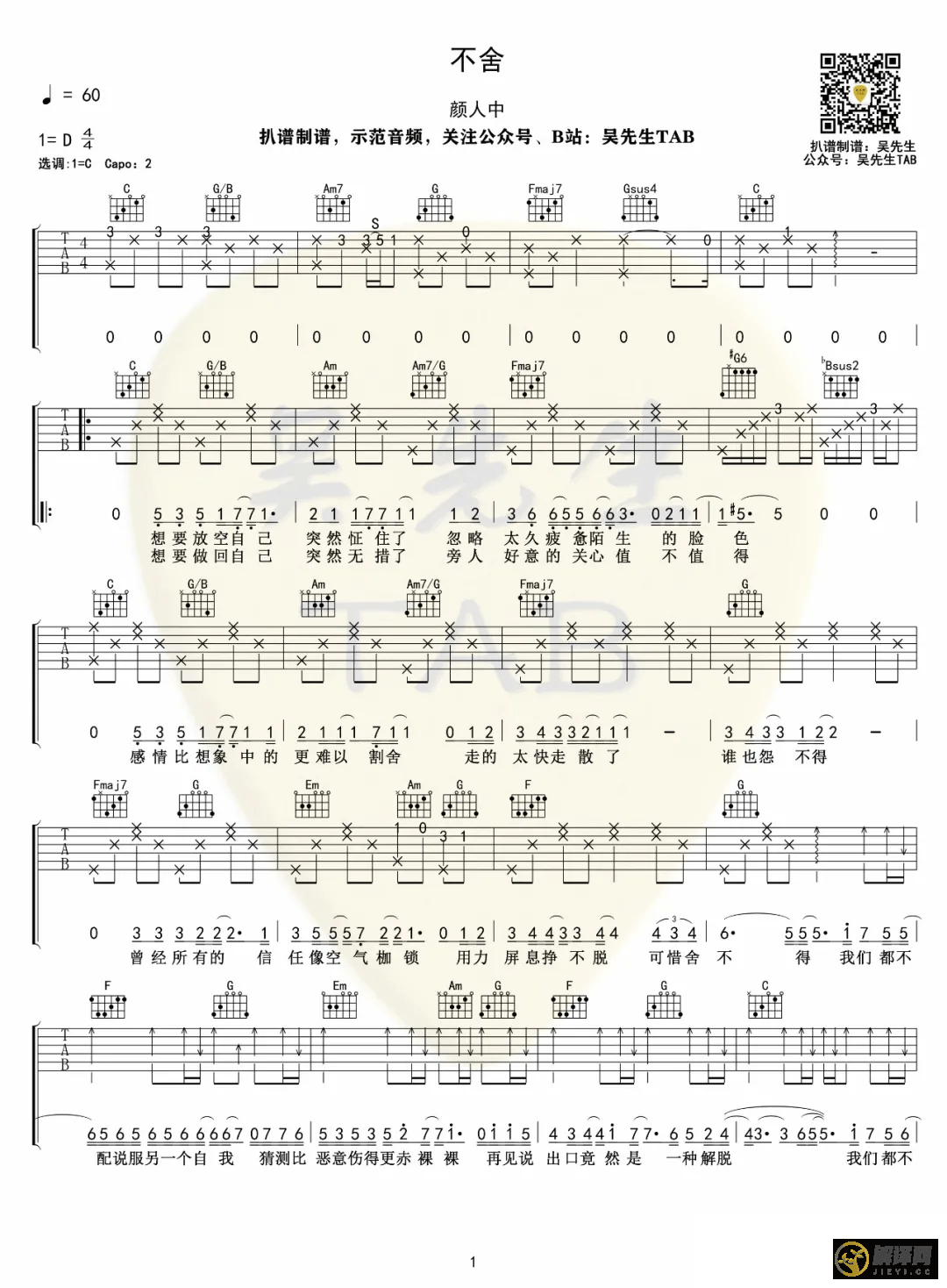 不舍吉他谱,原版歌曲,简单C调弹唱教学,六线谱指弹简谱2张图