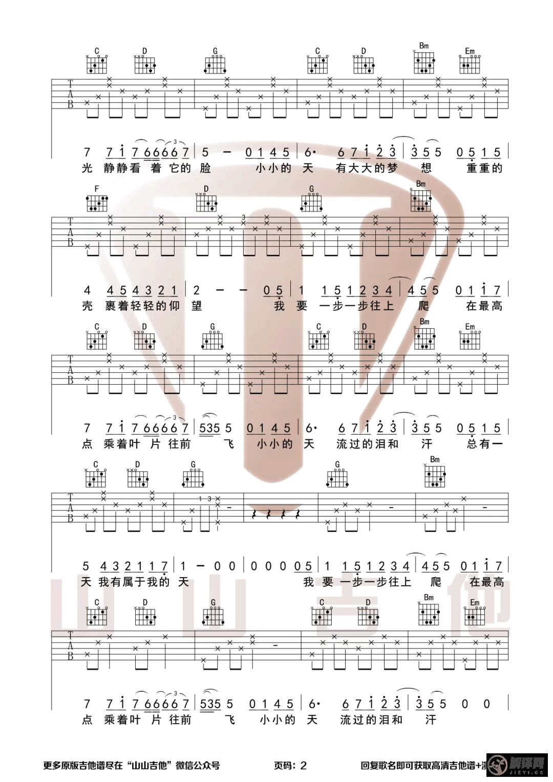 蜗牛吉他谱,原版歌曲,简单G调弹唱教学,六线谱指弹简谱3张图