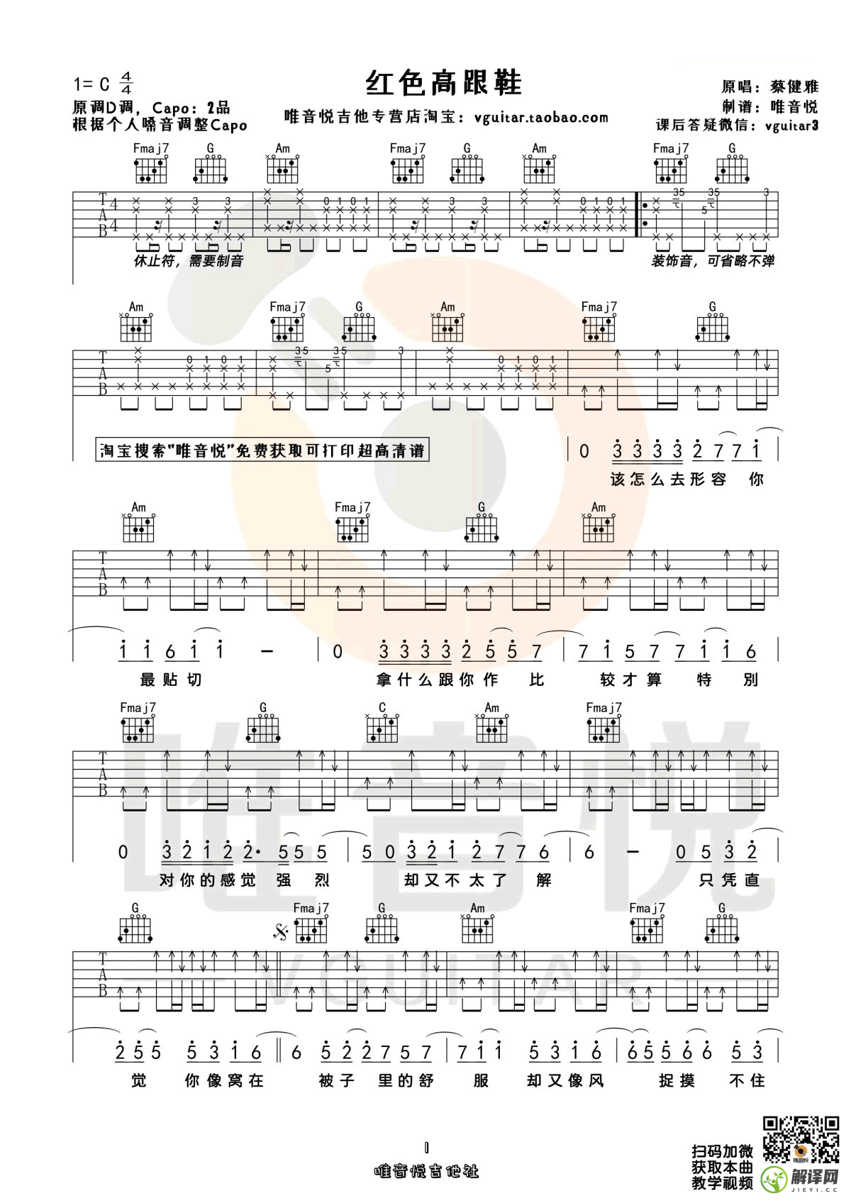 红色高跟鞋吉他谱,原版歌曲,简单C调弹唱教学,六线谱指弹简谱3张图