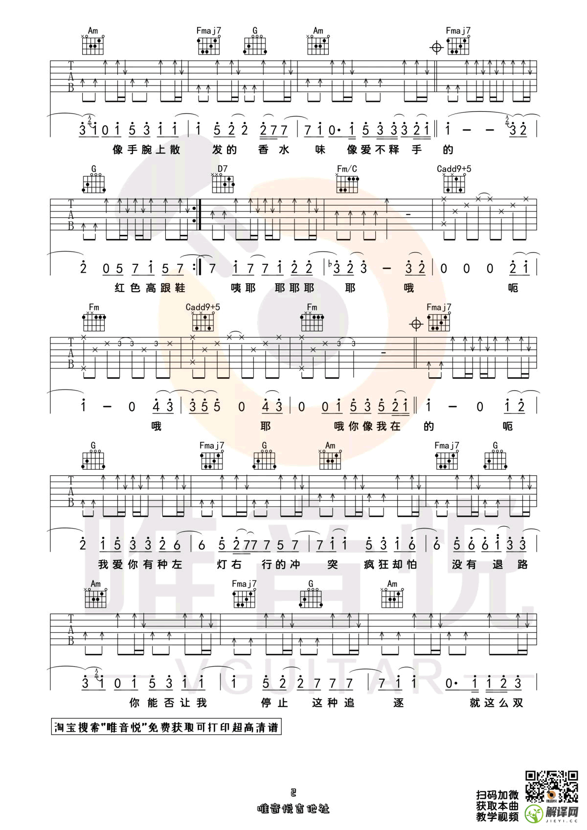 红色高跟鞋吉他谱,原版歌曲,简单C调弹唱教学,六线谱指弹简谱3张图