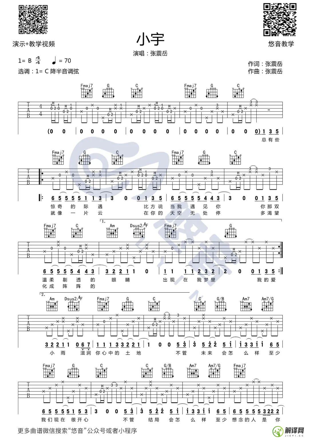 小宇吉他谱,原版歌曲,简单C调弹唱教学,六线谱指弹简谱3张图