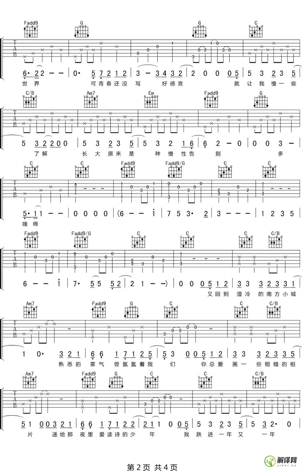 年年吉他谱,原版歌曲,简单C调弹唱教学,六线谱指弹简谱4张图