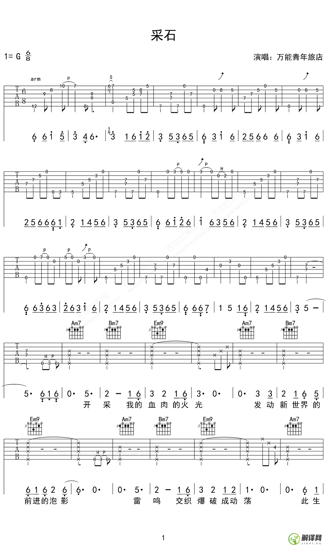 采石吉他谱,原版歌曲,简单G调弹唱教学,六线谱指弹简谱5张图