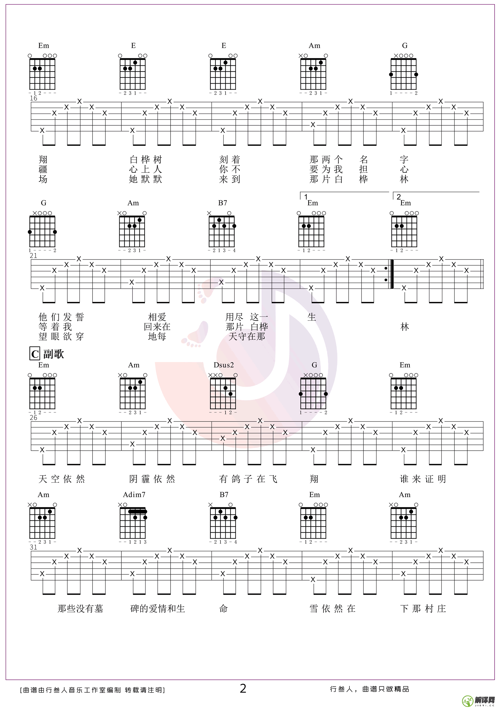 白桦林吉他谱,原版歌曲,简单G调弹唱教学,六线谱指弹简谱3张图