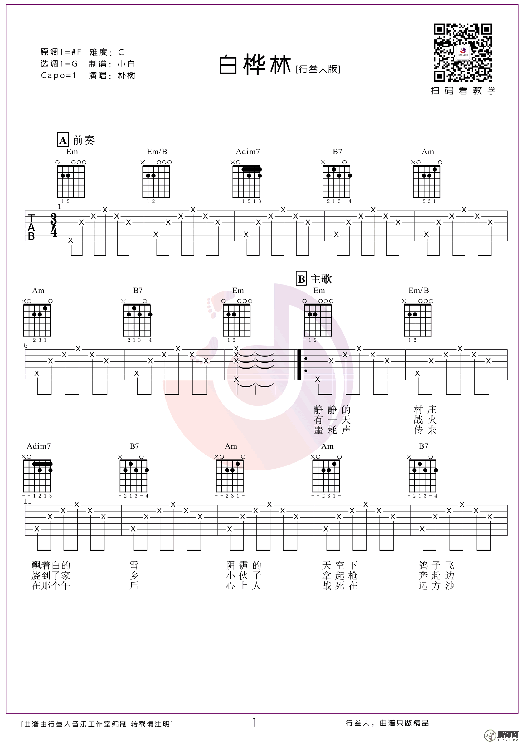 白桦林吉他谱,原版歌曲,简单G调弹唱教学,六线谱指弹简谱3张图