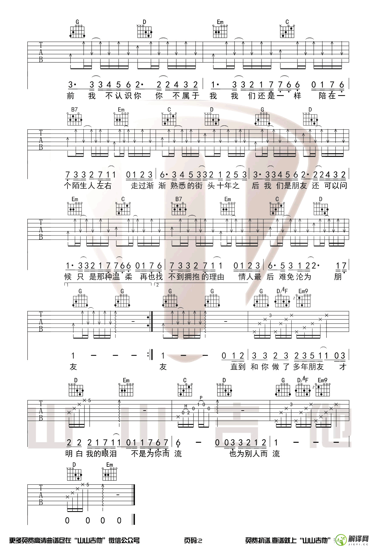 十年吉他谱,原版歌曲,简单G调弹唱教学,六线谱指弹简谱2张图