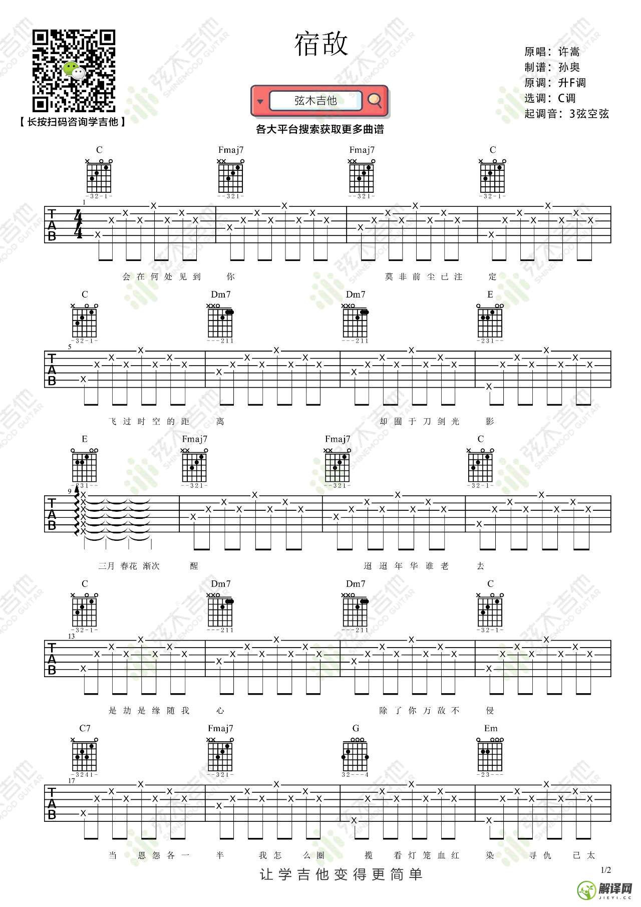 宿敌吉他谱,原版歌曲,简单C调弹唱教学,六线谱指弹简谱2张图