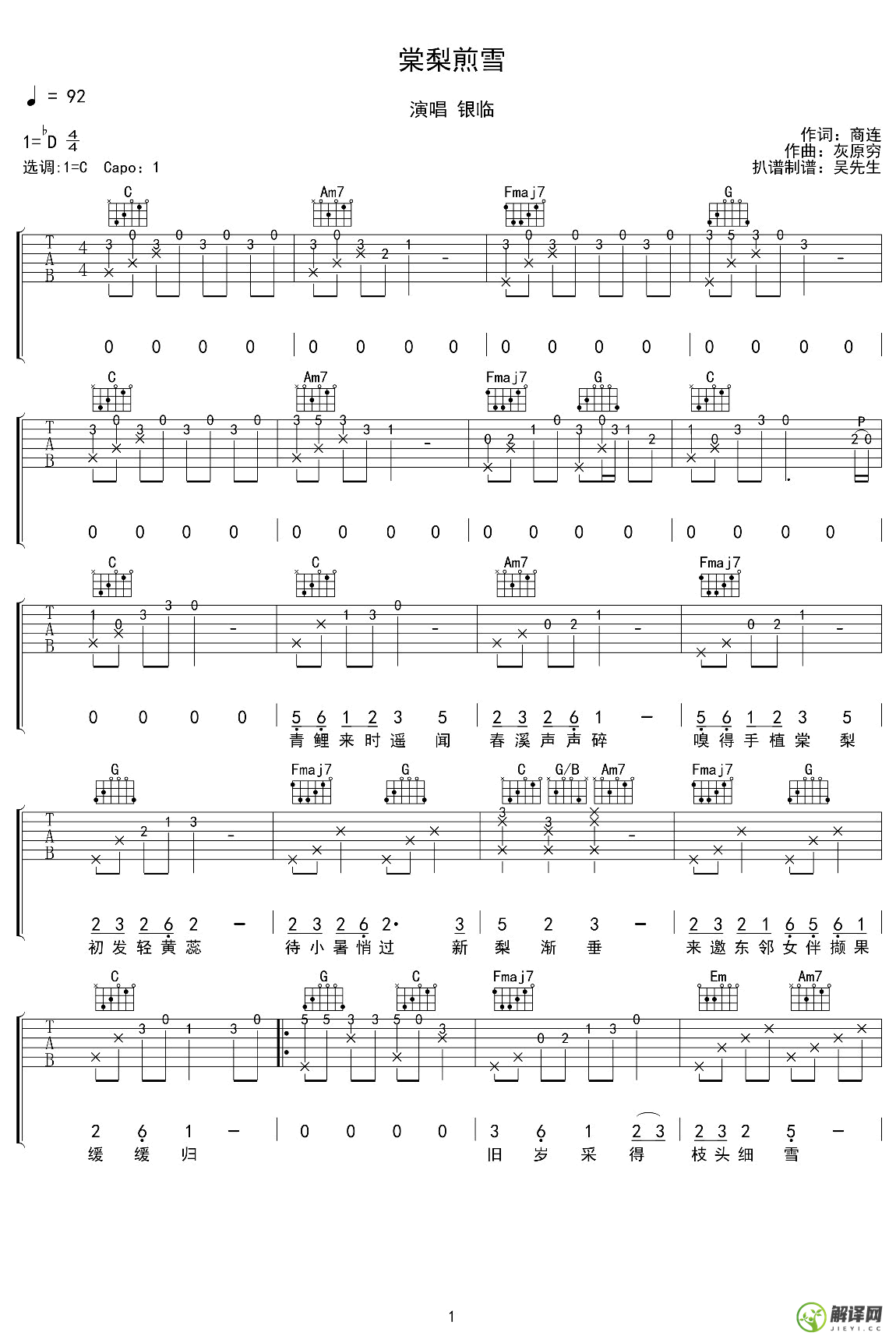 棠梨煎雪吉他谱,原版歌曲,简单C调弹唱教学,六线谱指弹简谱3张图