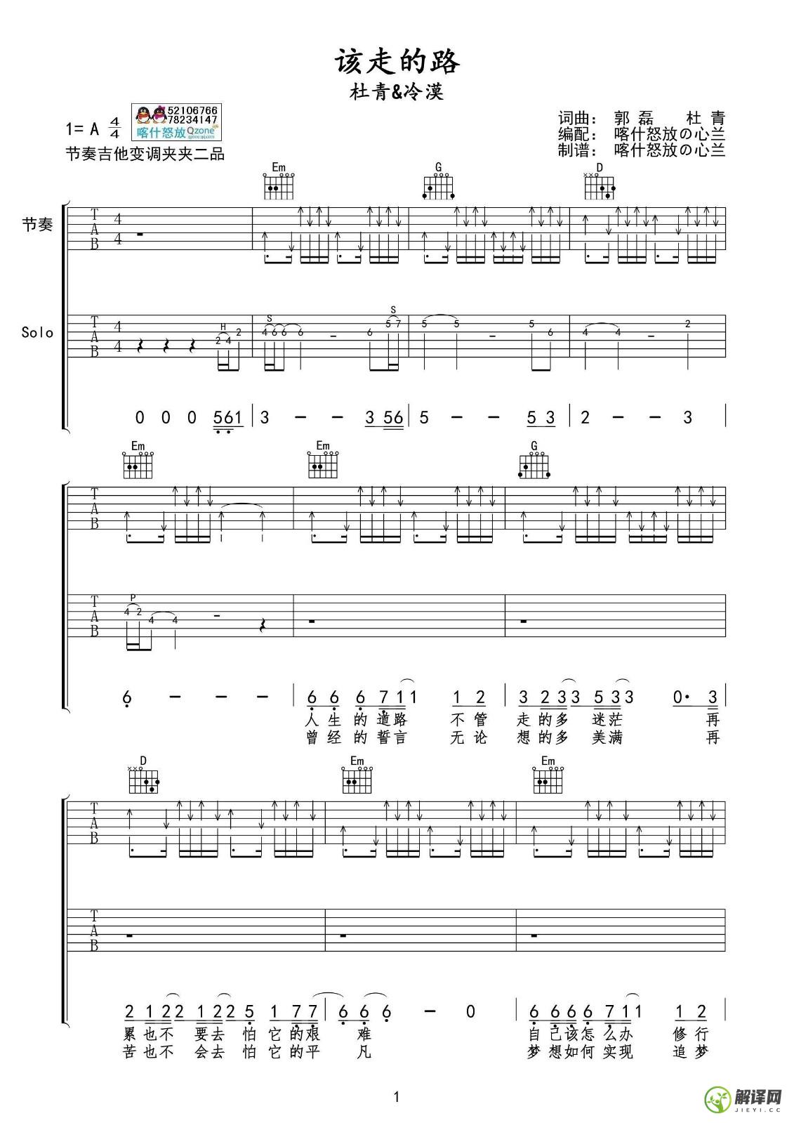 该走的路吉他谱,原版歌曲,简单G调弹唱教学,六线谱指弹简谱3张图
