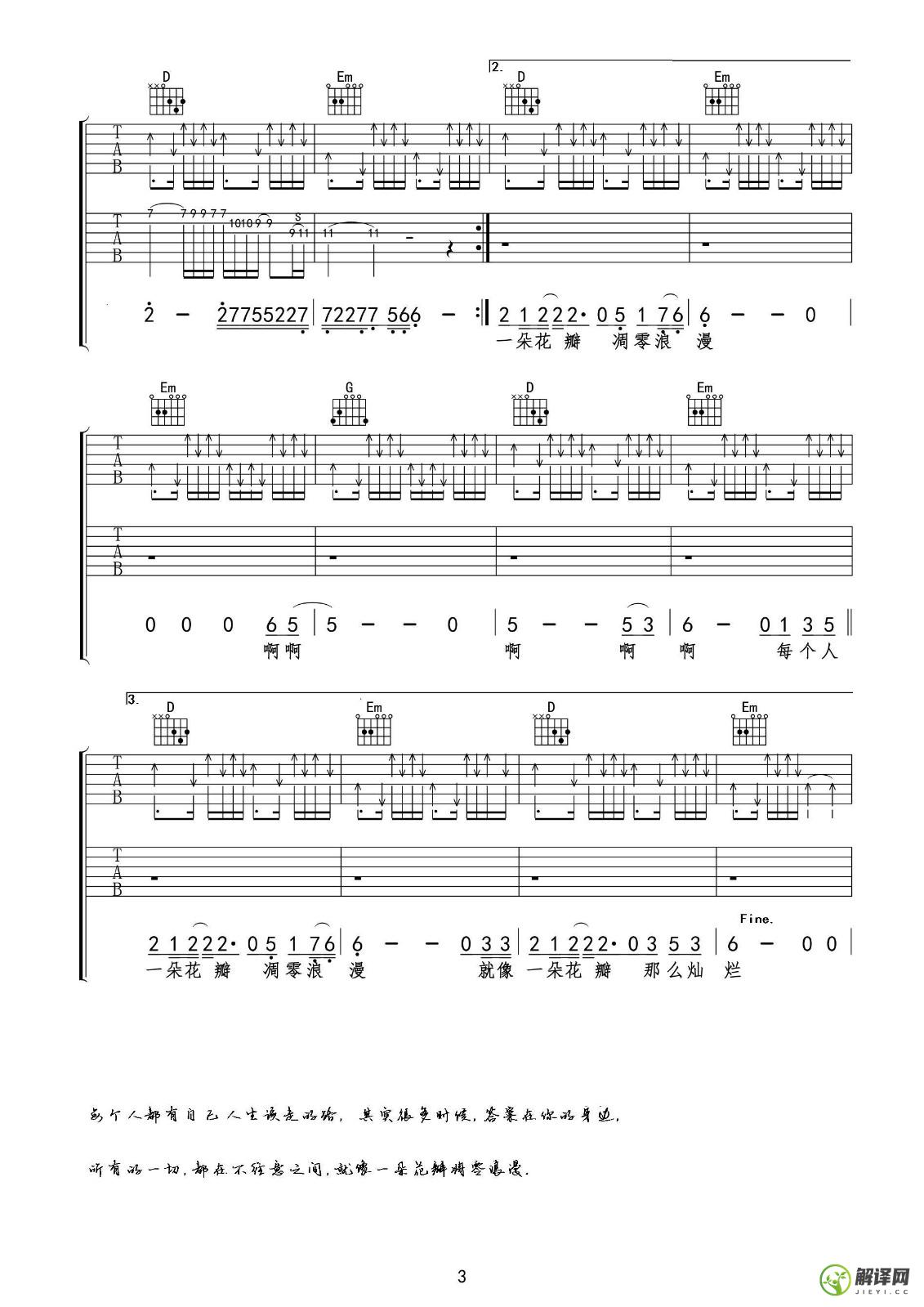 该走的路吉他谱,原版歌曲,简单G调弹唱教学,六线谱指弹简谱3张图