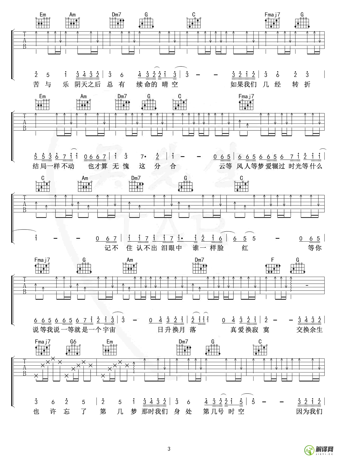 交换余生吉他谱,原版歌曲,简单C调弹唱教学,六线谱指弹简谱4张图