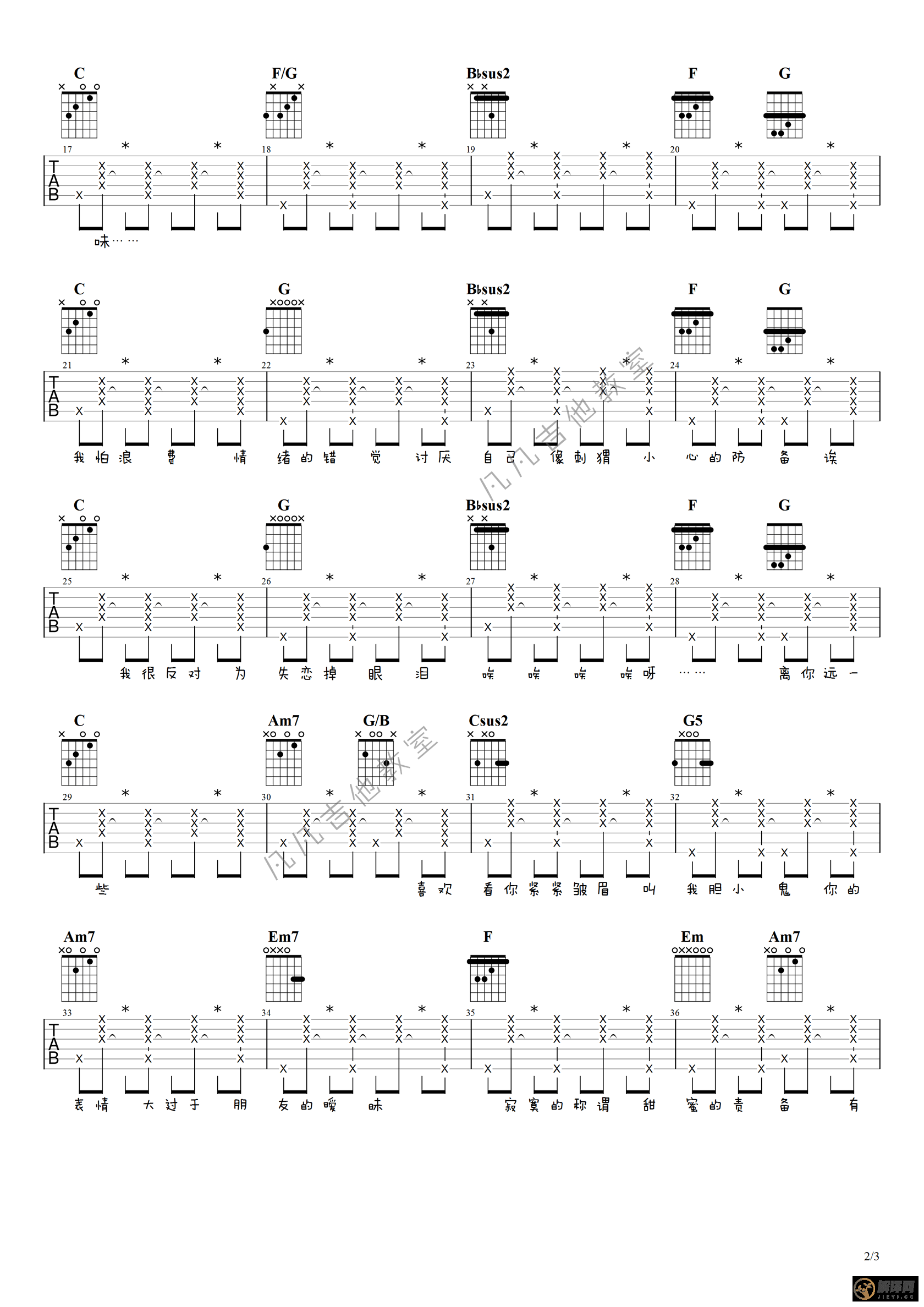 胆小鬼吉他谱,原版歌曲,简单C调弹唱教学,六线谱指弹简谱3张图