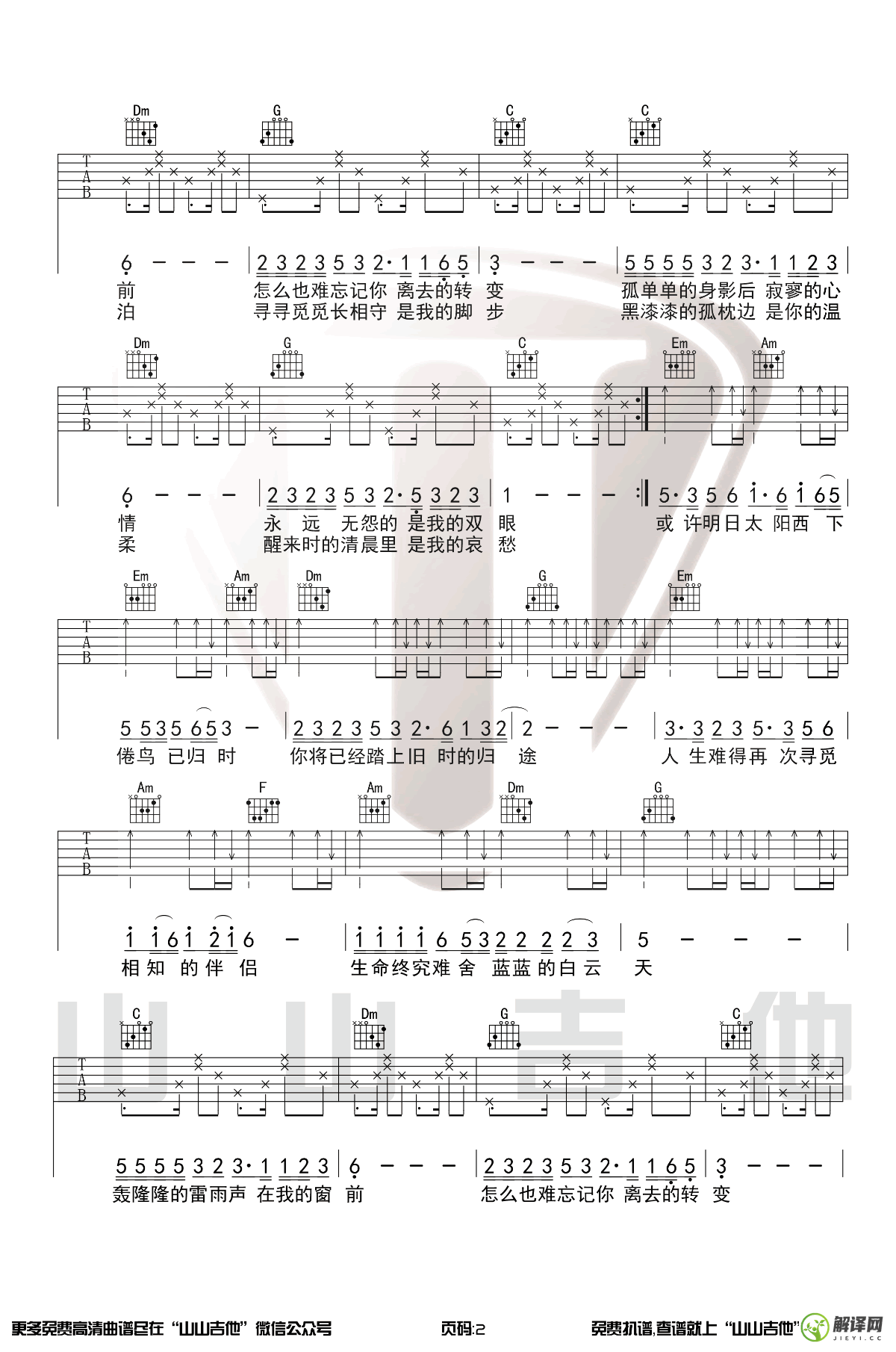 恋曲1990吉他谱,原版歌曲,简单C调弹唱教学,六线谱指弹简谱3张图
