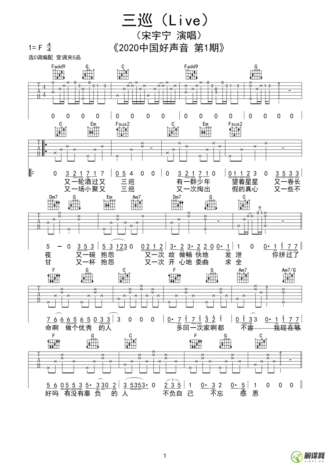 三巡吉他谱,原版歌曲,简单C调弹唱教学,六线谱指弹简谱2张图