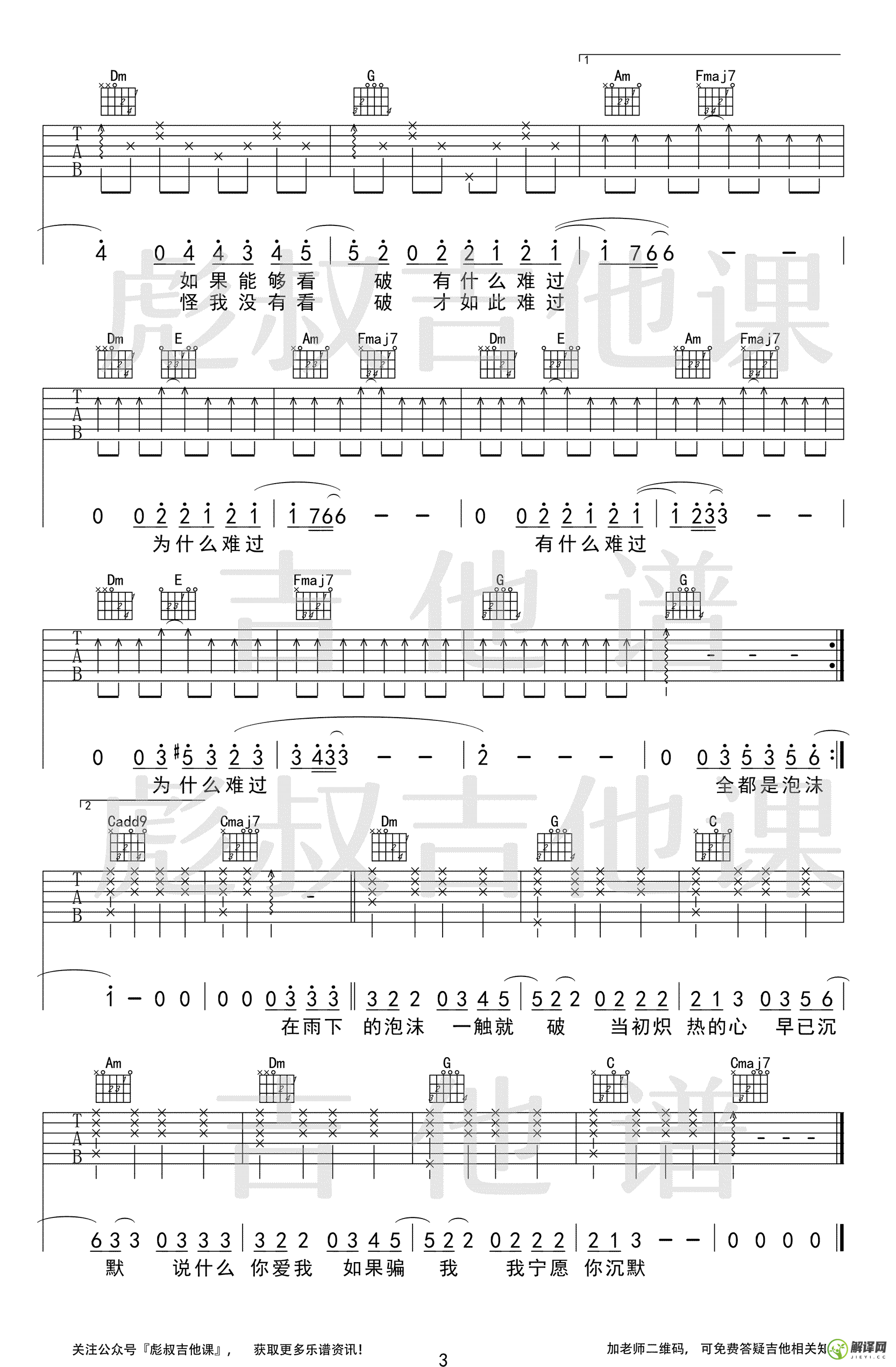 泡沫吉他谱,原版歌曲,简单C调弹唱教学,六线谱指弹简谱3张图