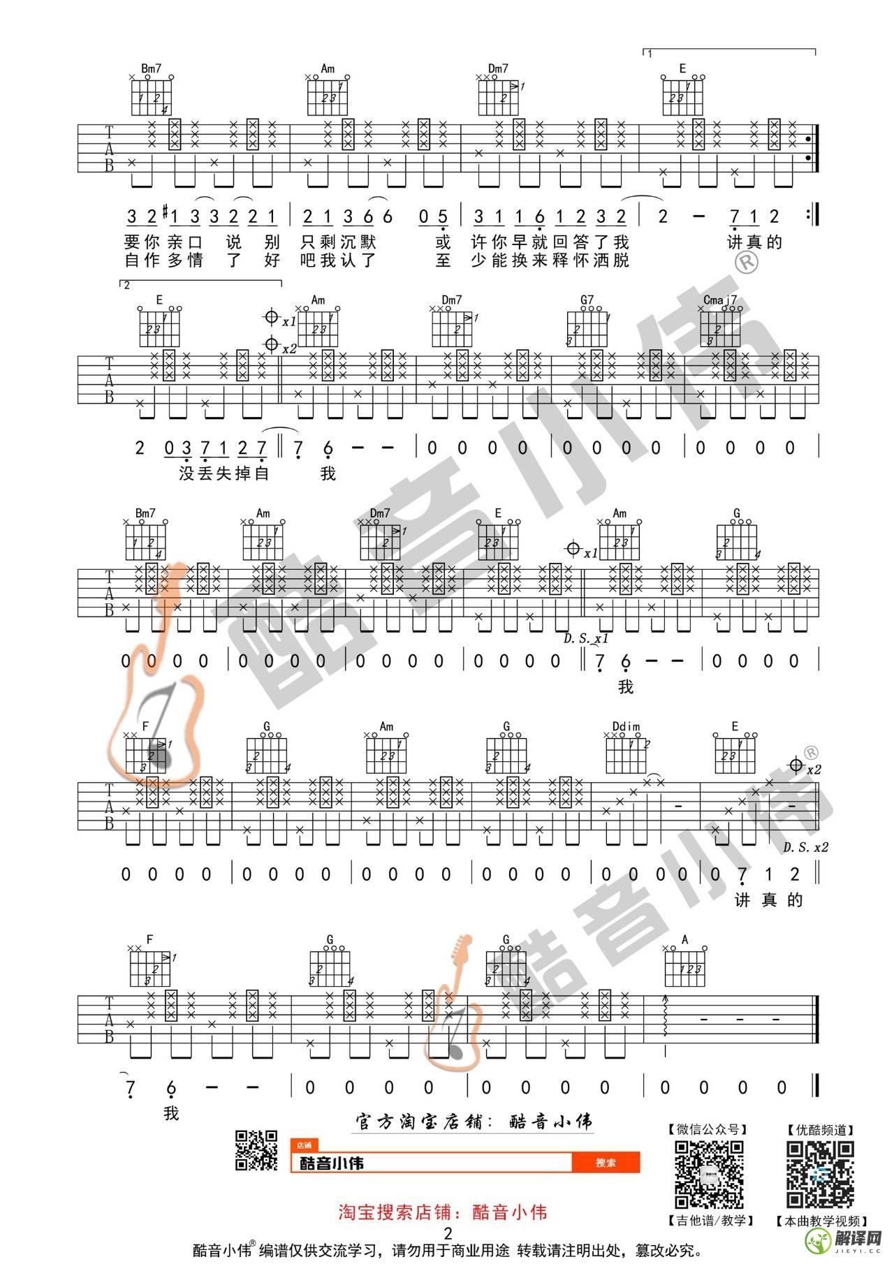 讲真的吉他谱,原版歌曲,简单C调弹唱教学,六线谱指弹简谱2张图