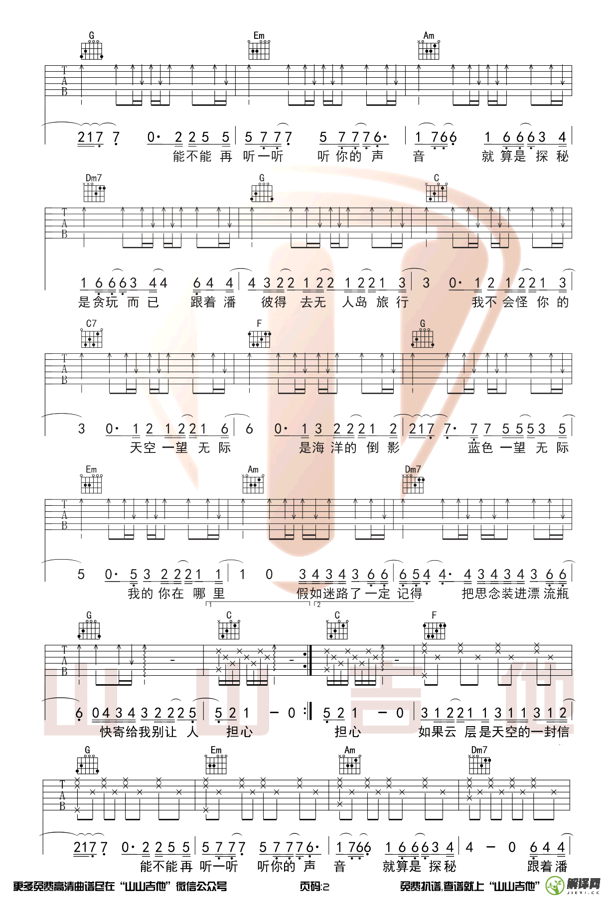 无人之岛吉他谱,原版歌曲,简单C调弹唱教学,六线谱指弹简谱3张图