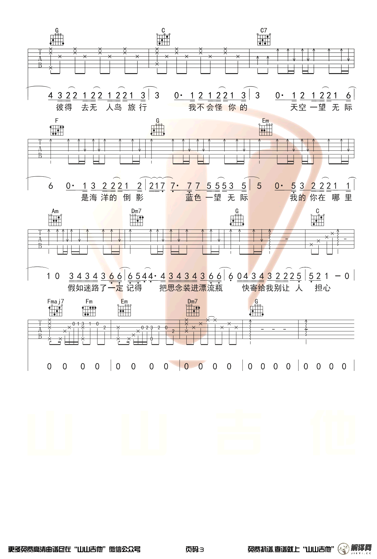 无人之岛吉他谱,原版歌曲,简单C调弹唱教学,六线谱指弹简谱3张图