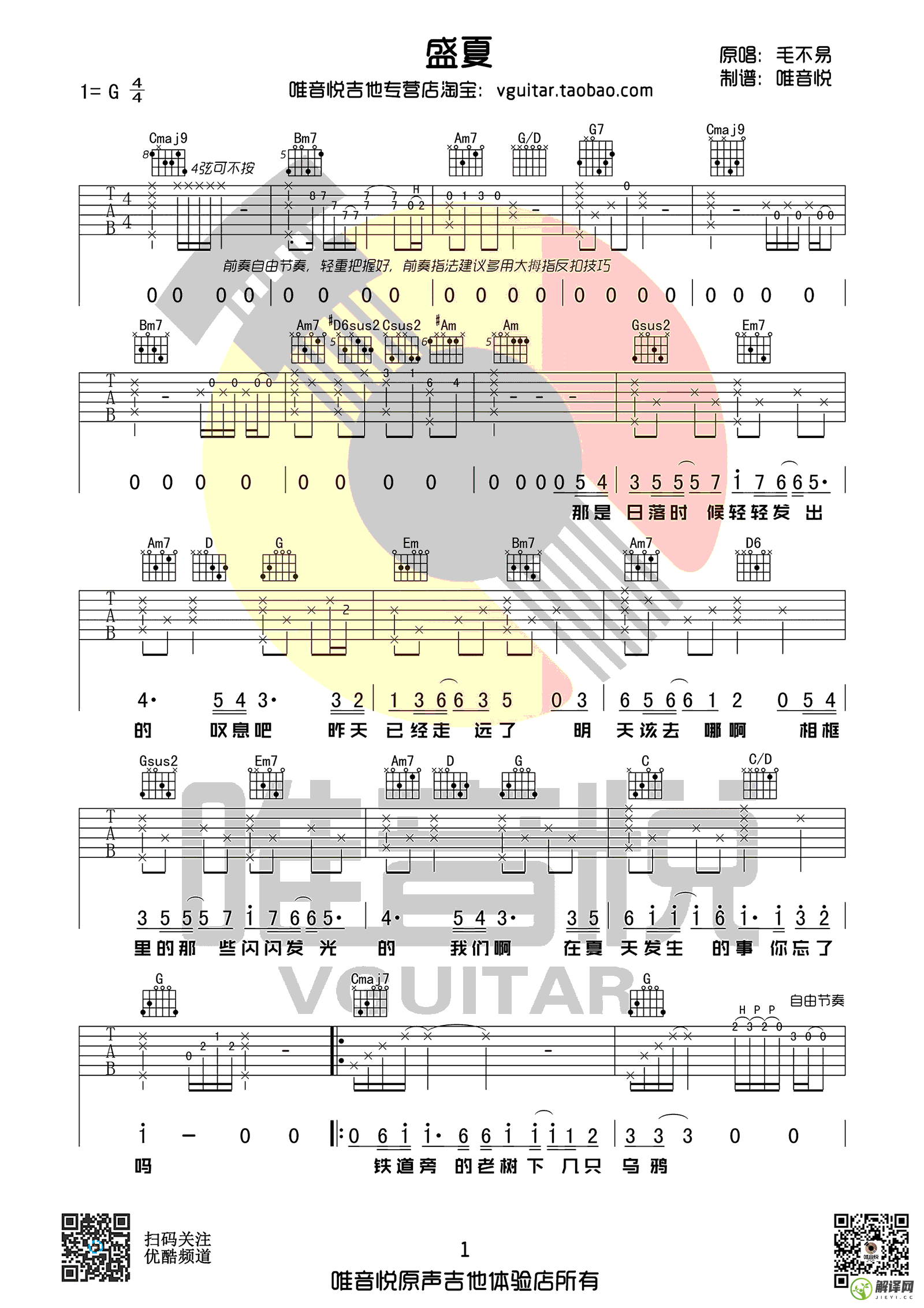 盛夏吉他谱,原版歌曲,简单G调弹唱教学,六线谱指弹简谱3张图